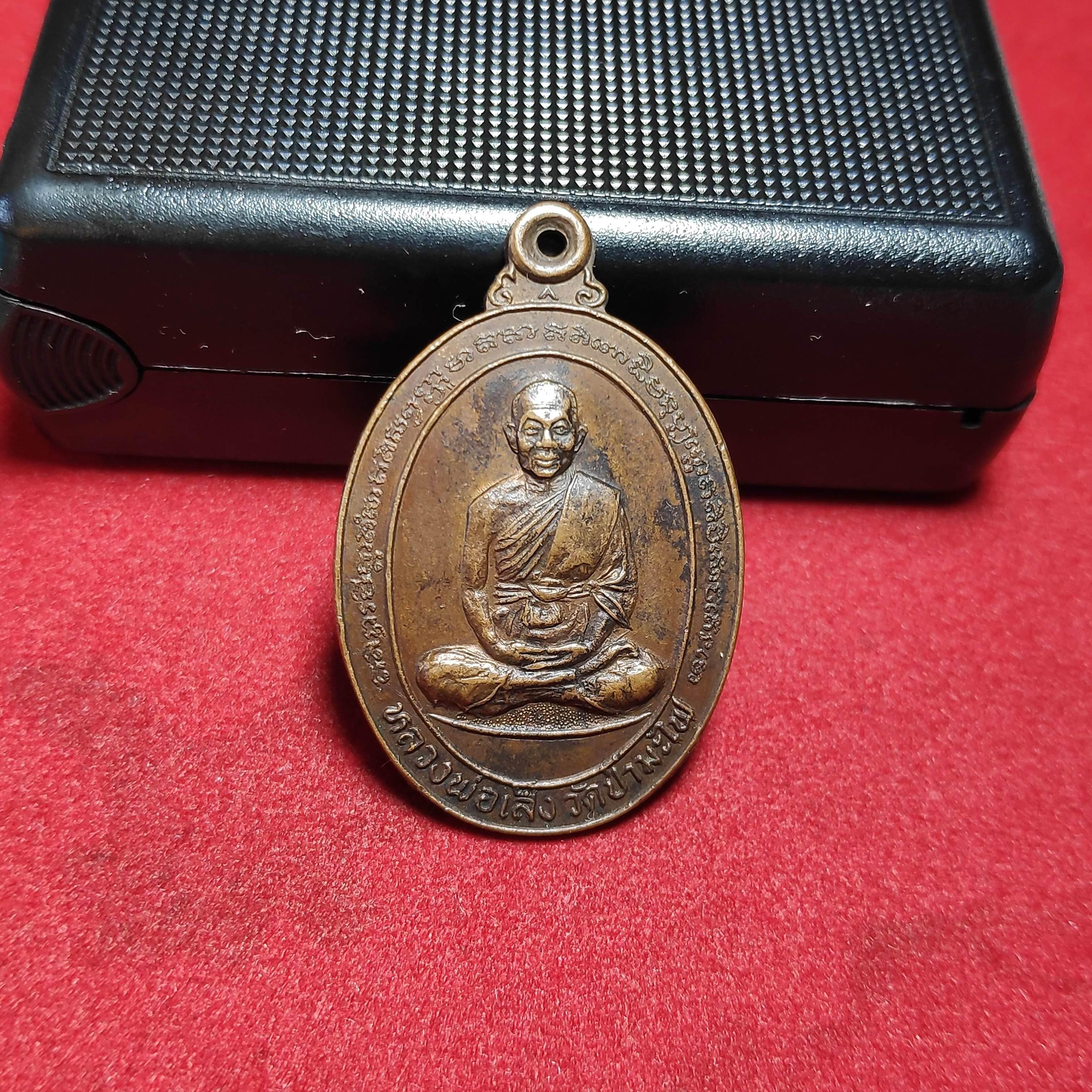 เหรียญหลวงพ่อเส็งวัดป่ามะไฟรุ่นวางศิลาฤกษ์อุโบสถวัดทับบริบูรณ์ปี2534