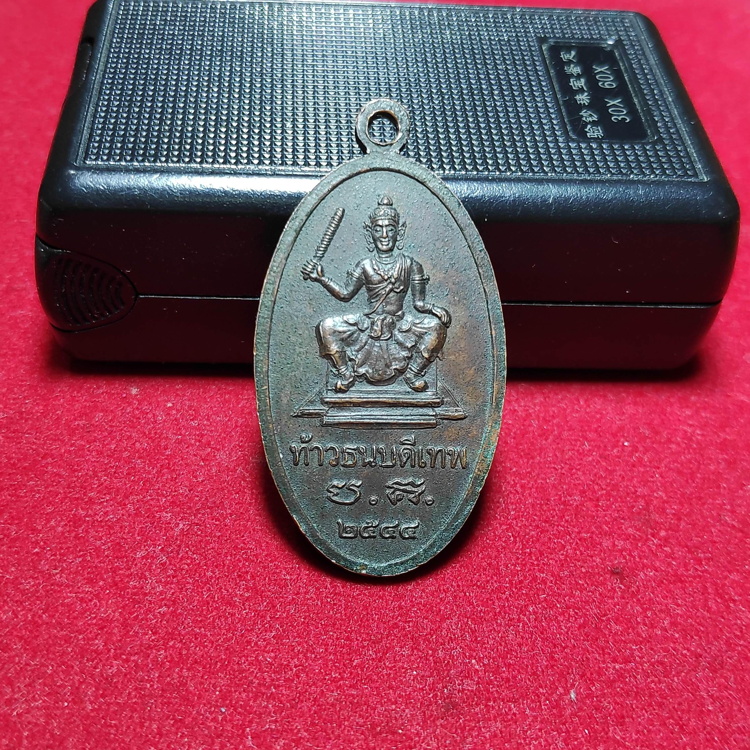 เหรียญพระพุทธศักยะมุนีศรีปัญญา(หลวงพ่อคง)หลังท้าวธนบดีเทพปี2544