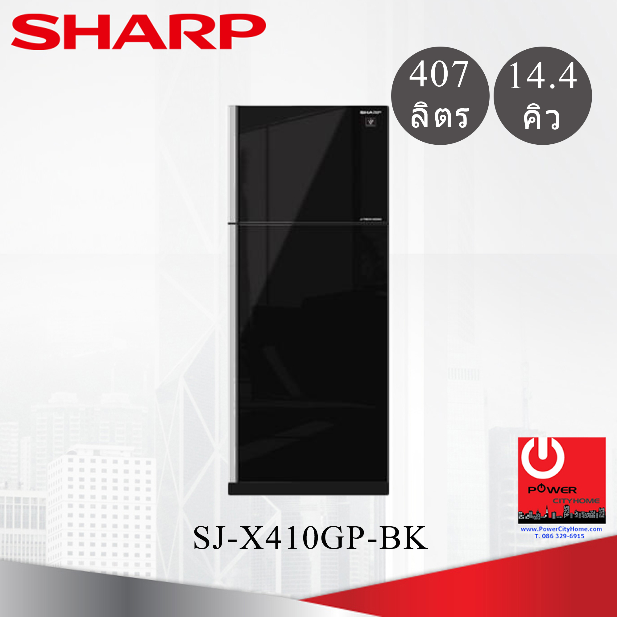 ตู้เย็น Sharp 2 ประตู 14.4 คิว J-Tech Inverter รุ่น SJ-X410GP-BK