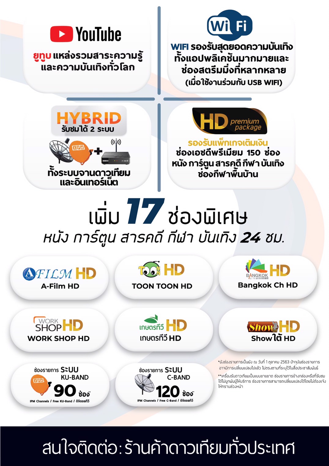 IPM UP HD3 WiFi Set (มีช่อง M3U) รับชมได้ 2 ระบบ ทั้งระบบจานดาวเทียมและอินเทอร์เน็ต + Wifi
