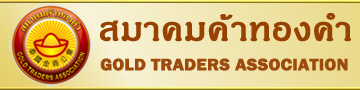 สมาคมค้าทอง