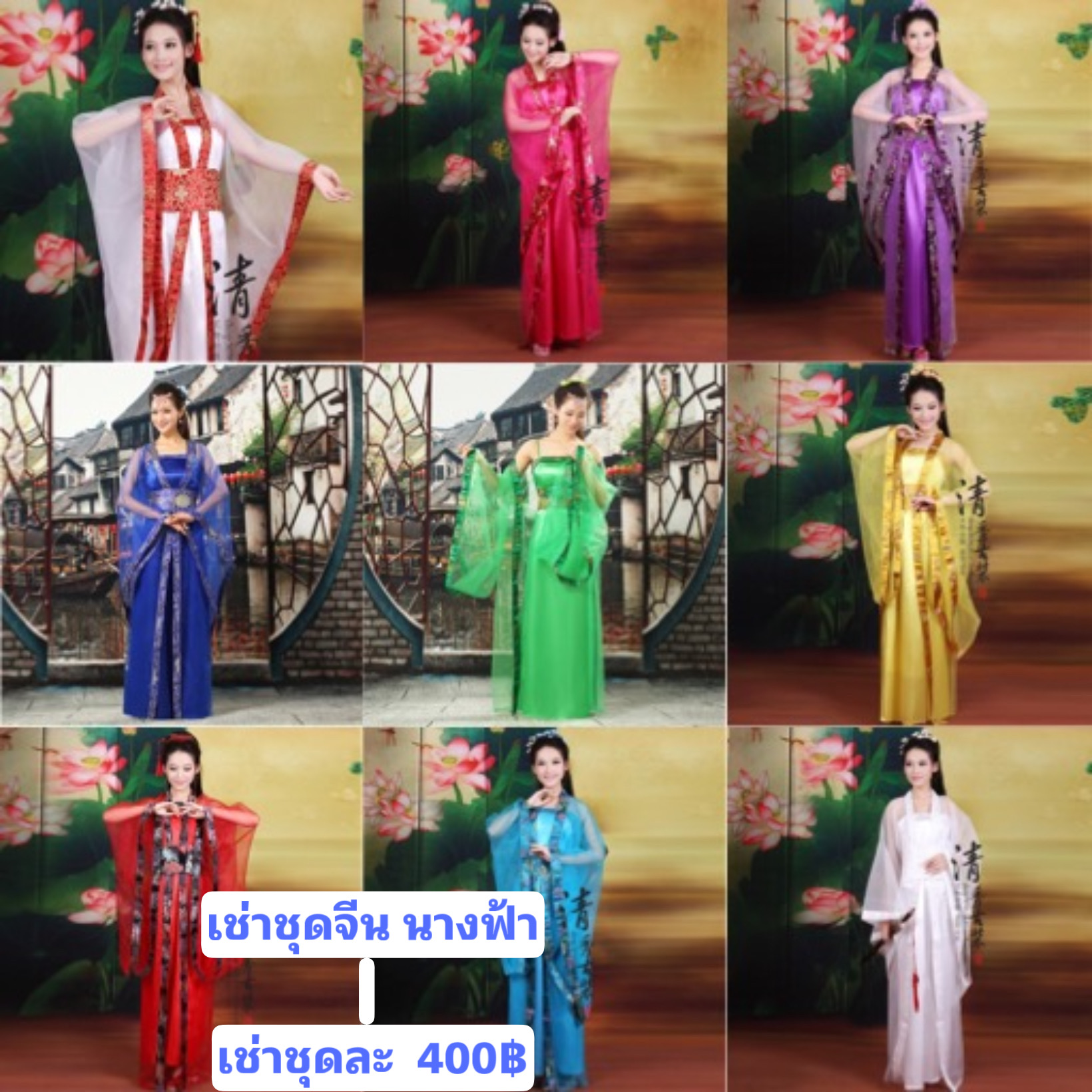 ชุดจีนนางฟ้า เช่า 450฿ มัดจำ 600฿