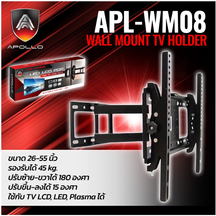 Apollo Wall Mount TV Holder ขาเเขวนทีวีแบบติดผนังปรับมุมมได้ ขนาด 26-55 นิ้ว รุ่น APL-WM08