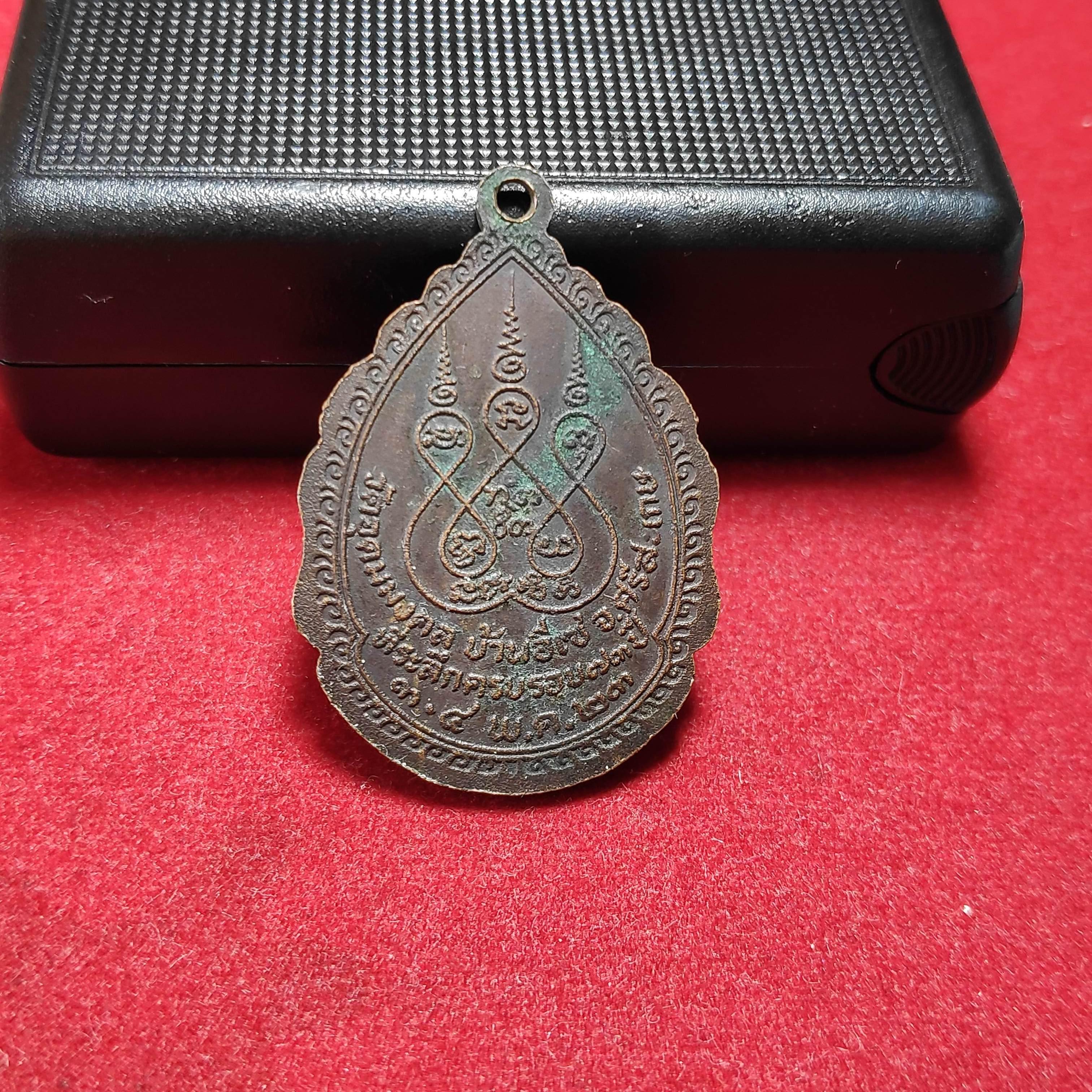 เหรียญหลวงพ่อปีวัดอุดมมงคลรุ่นที่ระลึกครบรอบ73ปี จ.ศรีสะเกษปี2523