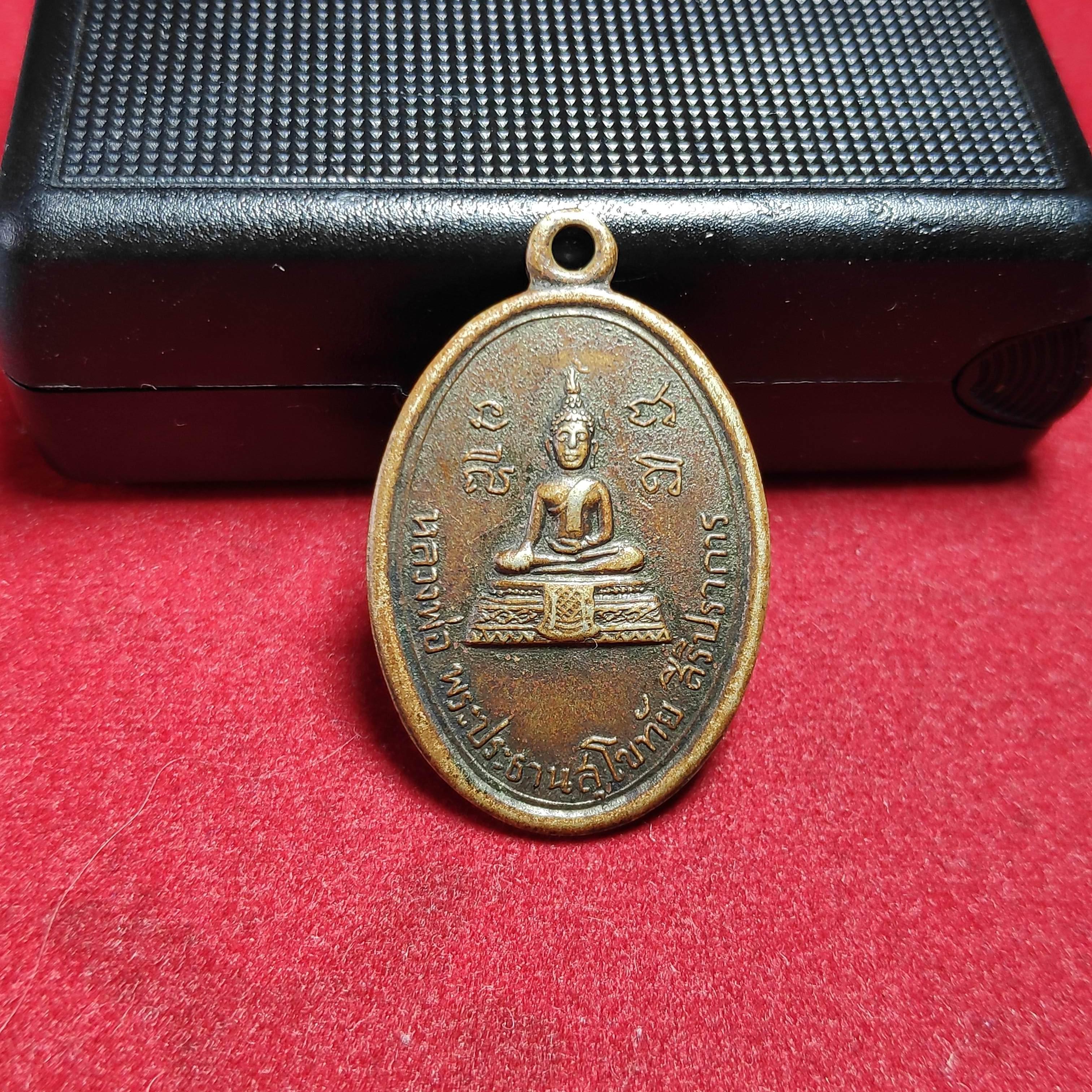 เหรียญหลวงพ่อพระประธานสุโขทัยสิริปราการวัดคู่สร้างปี2513