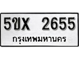 รับจองทะเบียนรถเลข 2655หมวดใหม่จากกรมขนส่ง จองทะเบียน 2655