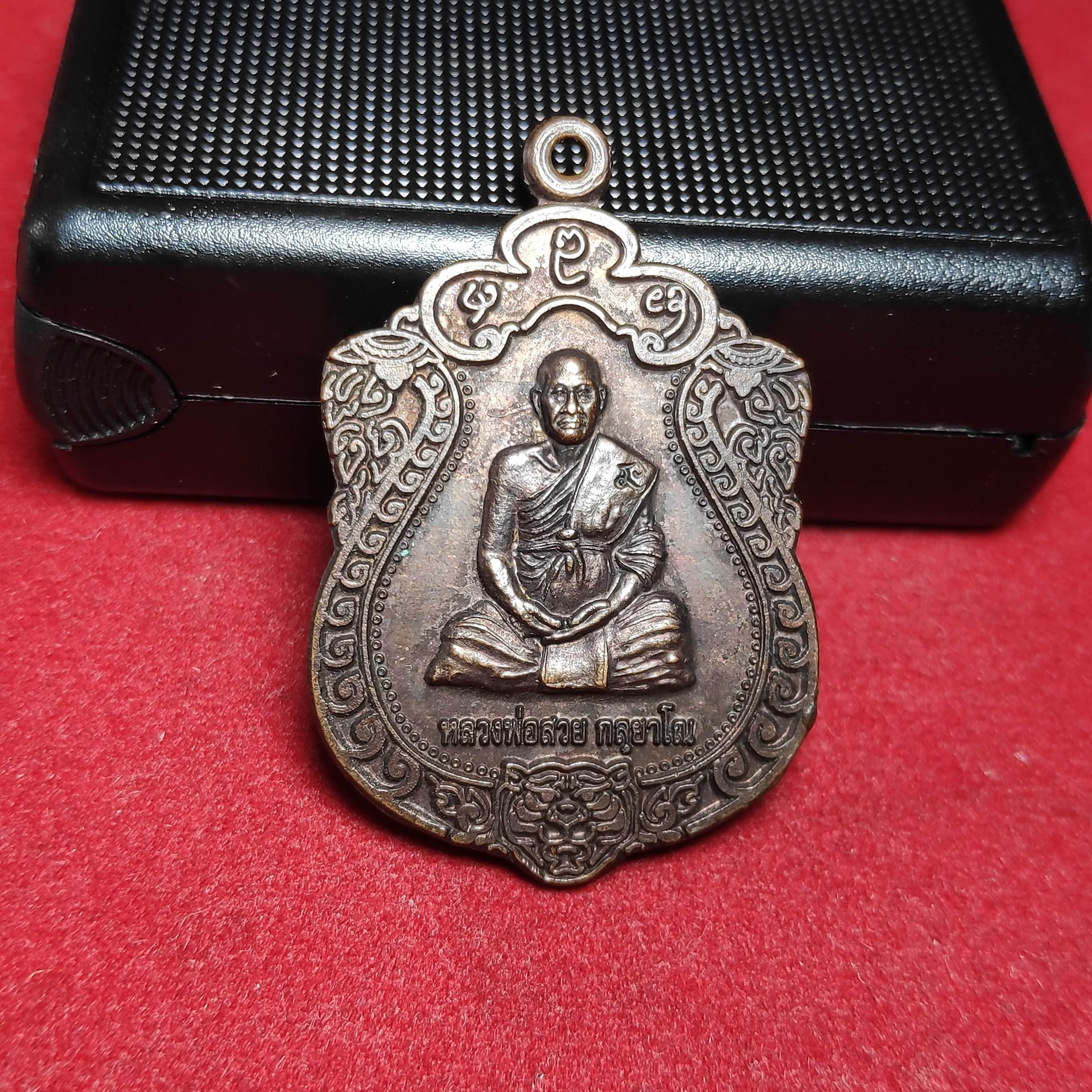 เหรียญเสมาหลวงพ่อสวยวัดสองเเควปี2555