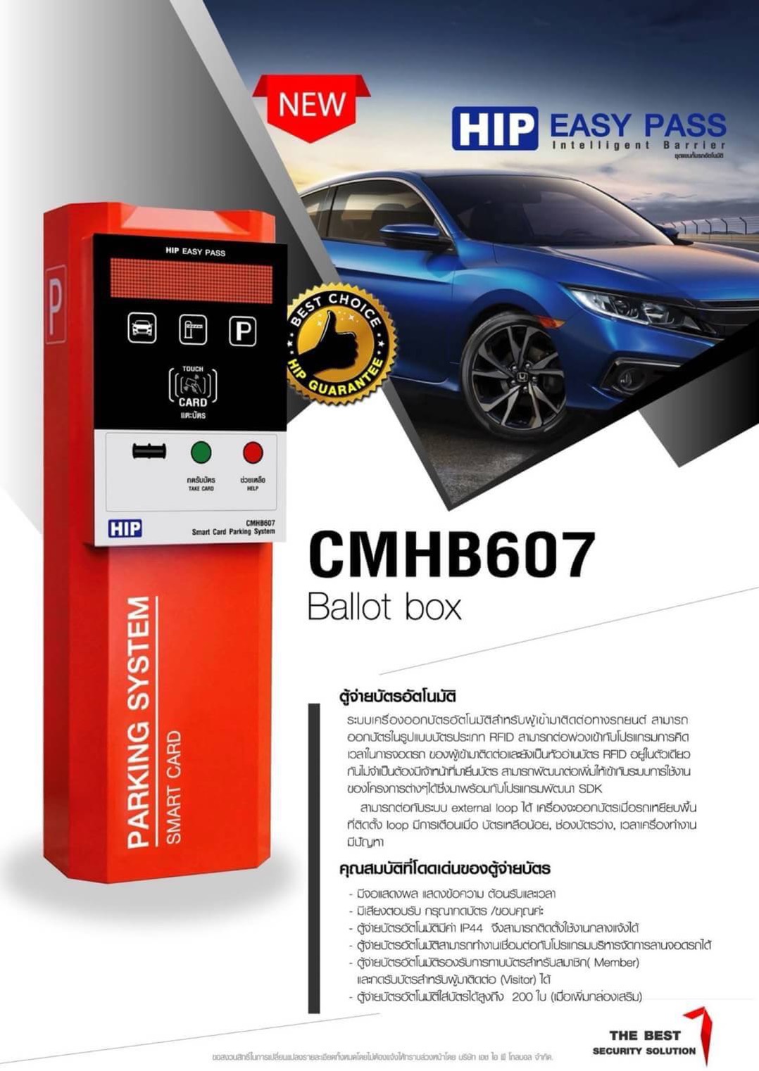 ตู้จ่ายบัตร HIP รุ่น CMHB607