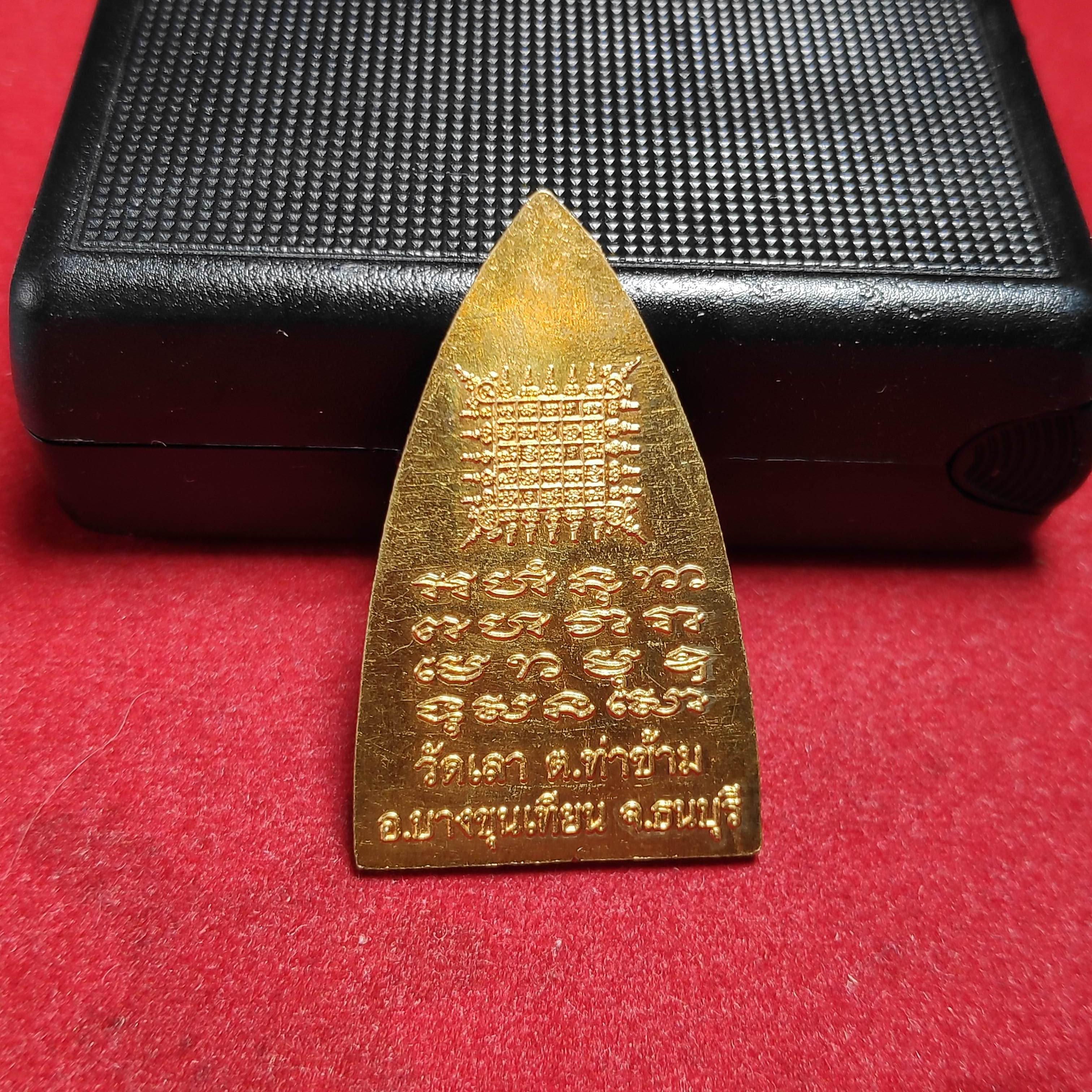 เหรียญพิมพ์เตารีดหลวงปู่เลียบวัดเลาหลังยันต์ อ.บางขุนเทียน ธนบุรี