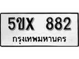 รับจองทะเบียนรถเลข 882 หมวดใหม่จากกรมขนส่ง จองทะเบียน 882