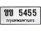 ทะเบียนรถ 5545 ผลรวมดี 23 ป้าย ขข 5545 ทะเบียนมงคล ทะเบียนสวย