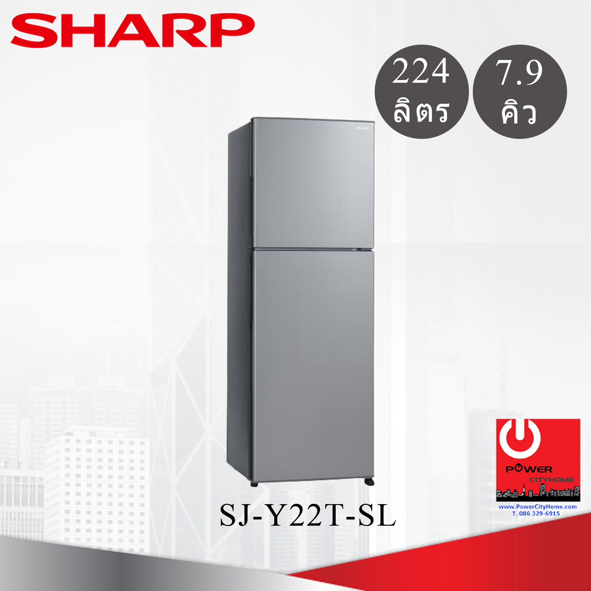 ตู้เย็น Sharp 2 ประตู 7.9 คิว รุ่น SJ-Y24T-SL