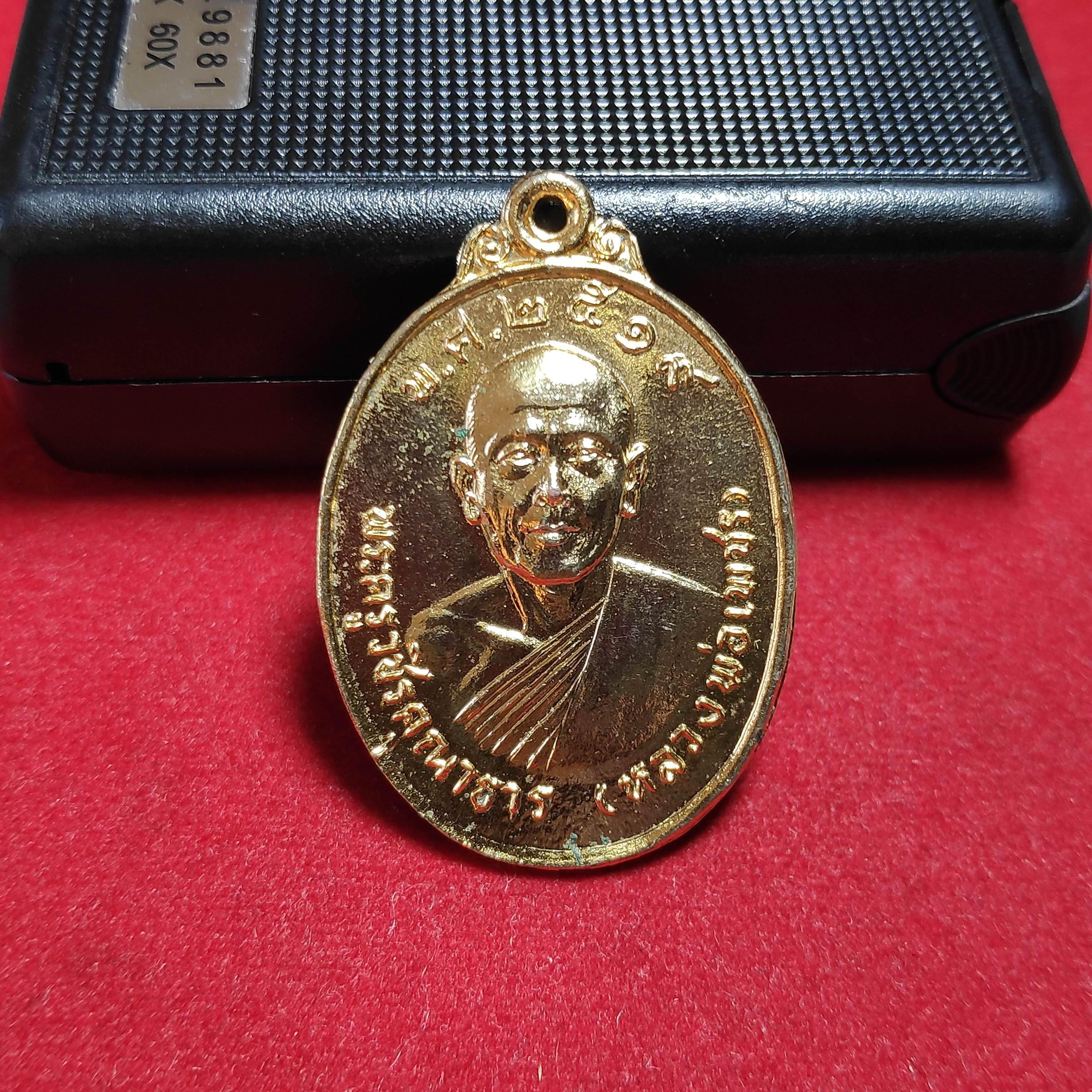 เหรียญหลวงพ่อเพชรวัดในกลาง จ.เพชรบุรีปี2519