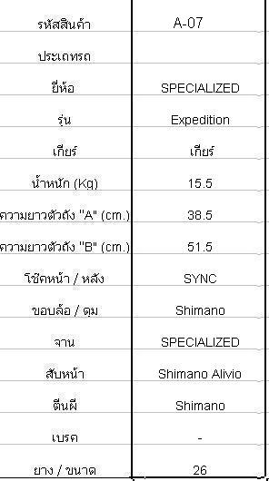 เสือเขา Specialized Expedition ไซส์ S