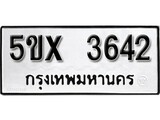 รับจองทะเบียนรถเลข 3642 หมวดใหม่จากกรมขนส่ง จองทะเบียน 3642