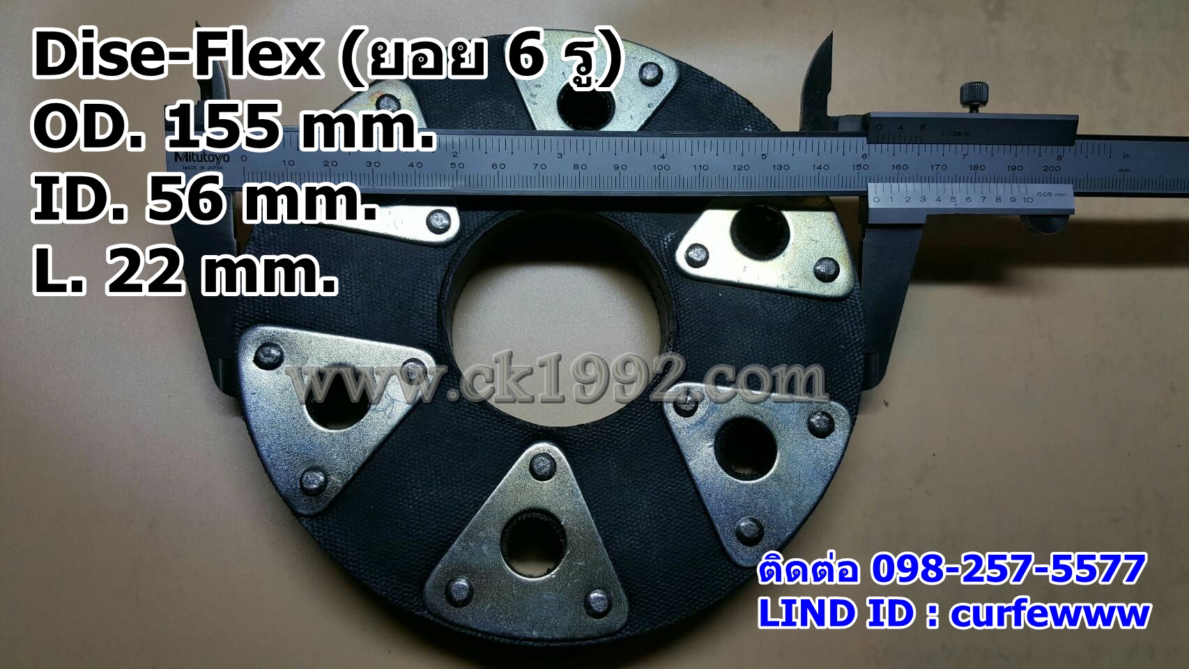 Dise-Flex Coupling (ยอย 6 รู) 155*56*22 mm.