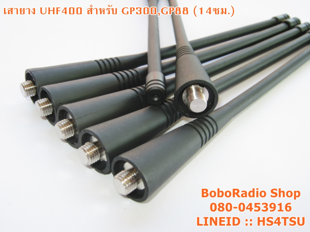 เสายางUHF400 สำหรับ GP300,GP88,MT1000
