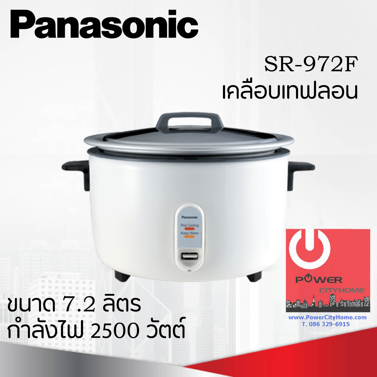 หม้อหุงข้าวระบบอัตโนมัติ เคลือบเทปลอน 7.2 ลิตร Panasonic รุ่น SR-972F
