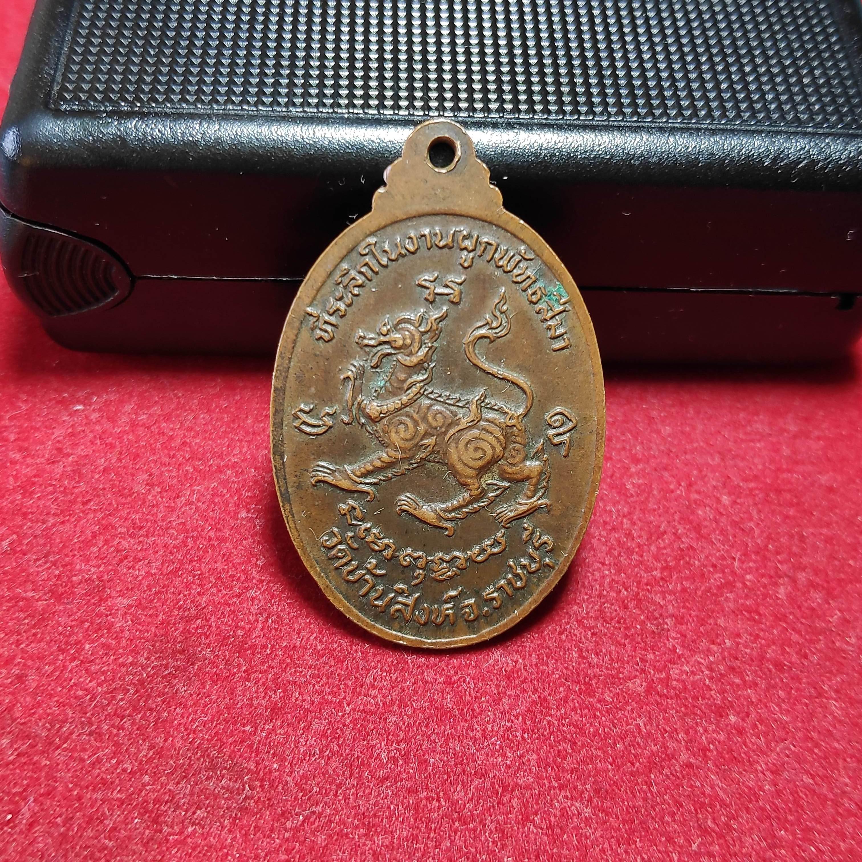 เหรียญหลวงพ่อขันธ์วัดบ้านสิงห์รุ่นที่ระลึกในงานผูกพัทธสีมา จ.ราชบุรี