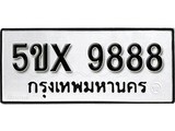 รับจองทะเบียนรถเลข 9888 หมวดใหม่จากกรมขนส่ง จองทะเบียน 9888
