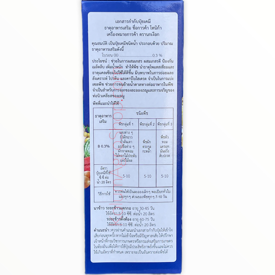 โทนิก้า อะมิโนเสริมเพิ่มความแข็งแรงของพืช ช่วยกระตุ้นพืชทุกช่วงของพืช เพิ่มศักยภาพของพืชให้ดียิ่งขึ้น