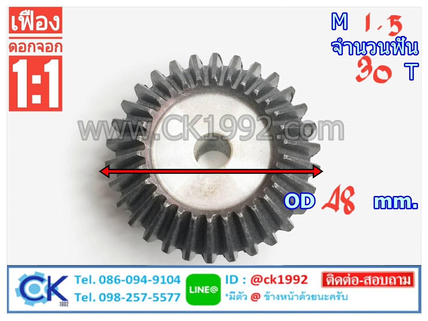 เฟืองดอกจอก M1.5 -30 T อัตราทด 1:1(90 องศา)