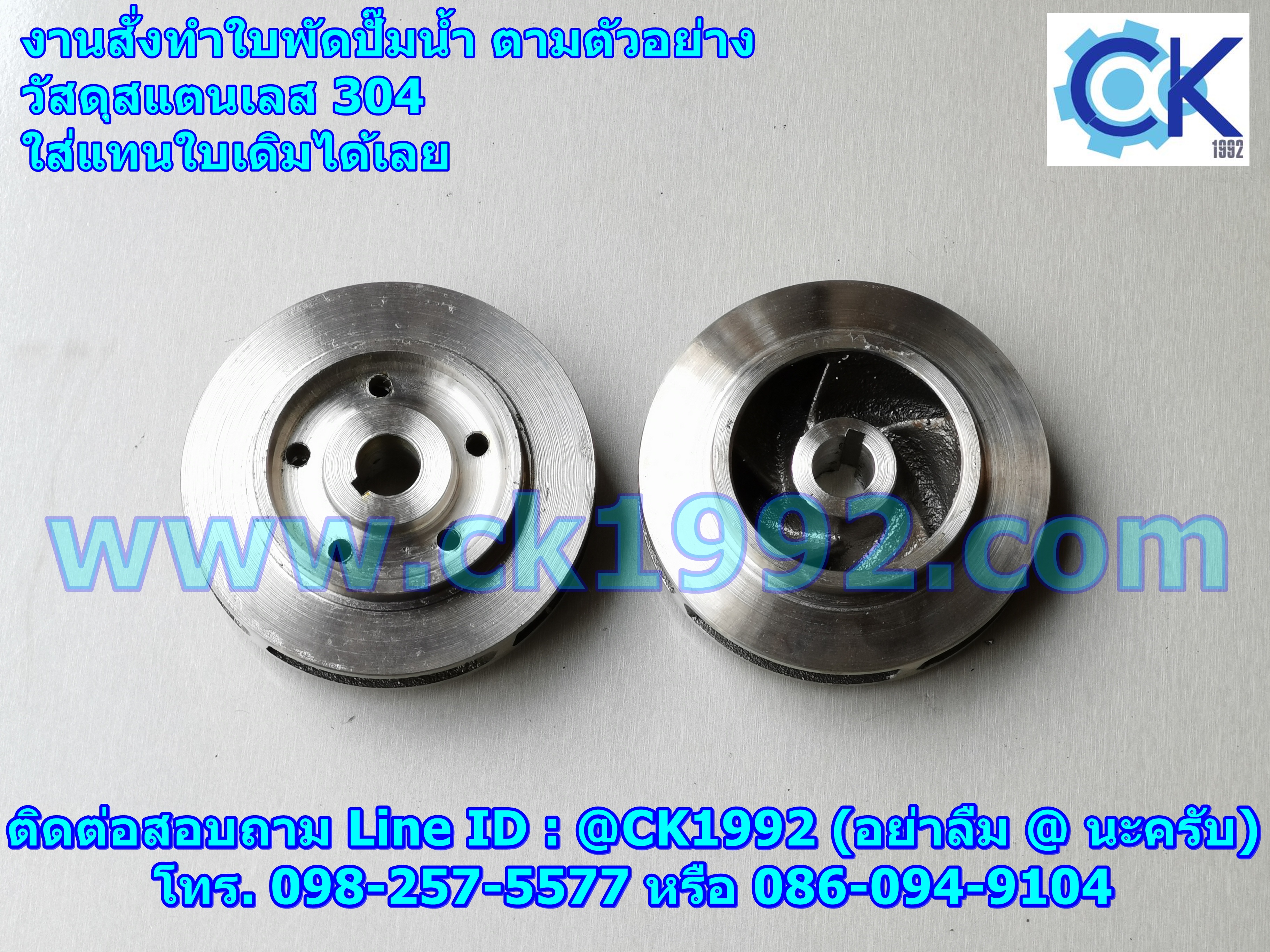ใบพัดปั๊มน้ำเหล็กหล่อ (Impeller Pump) งานสั่งทำพร้อมแมชชีนตามตัวอย่าง