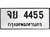 ทะเบียนรถ 4455 ผลรวมดี 32 ป้าย จย 4455 ทะเบียนมงคล ทะเบียนสวย