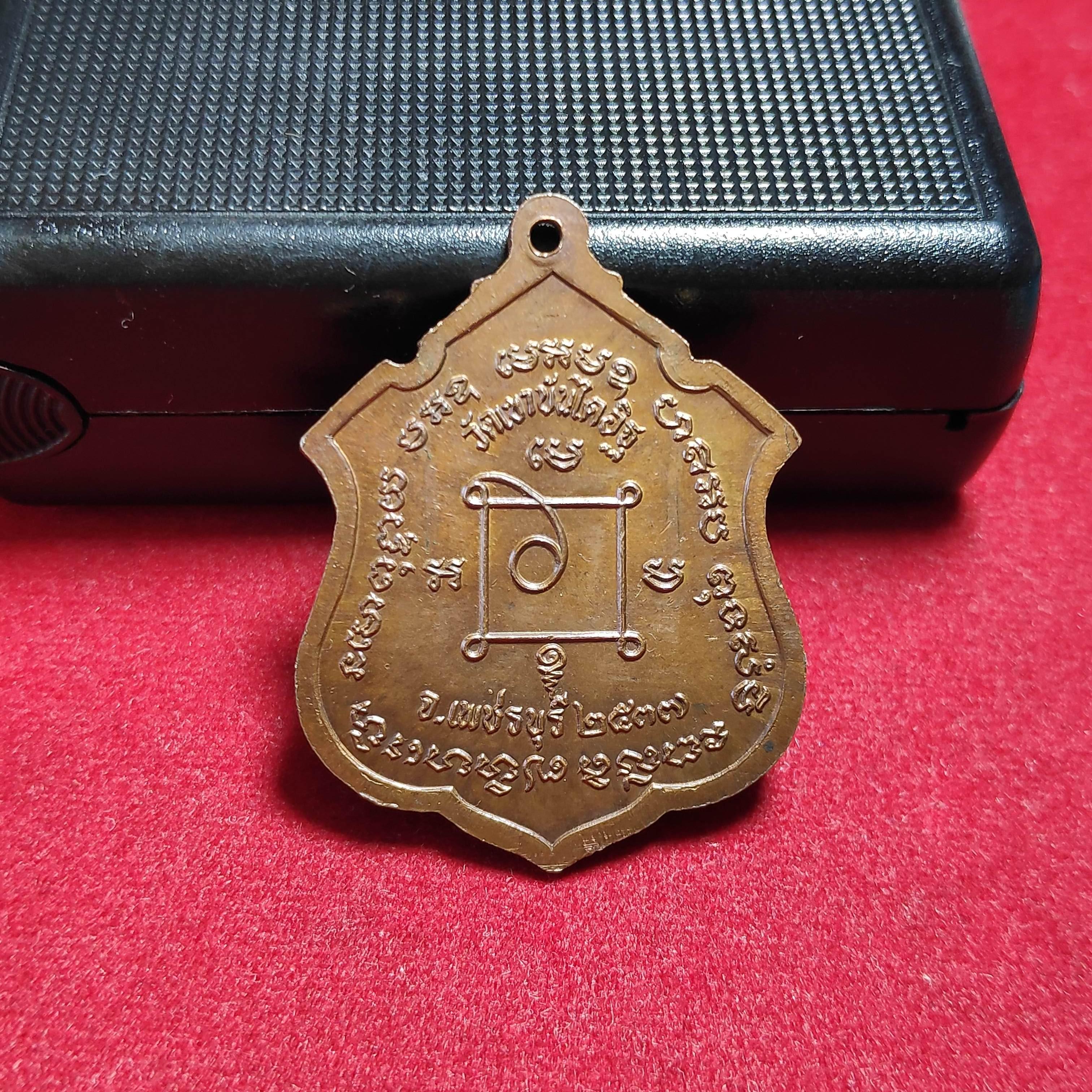 เหรียญหลวงพ่อเเดงวัดเขาบันไดอิฐ จ.เพชรบุรีปี2537