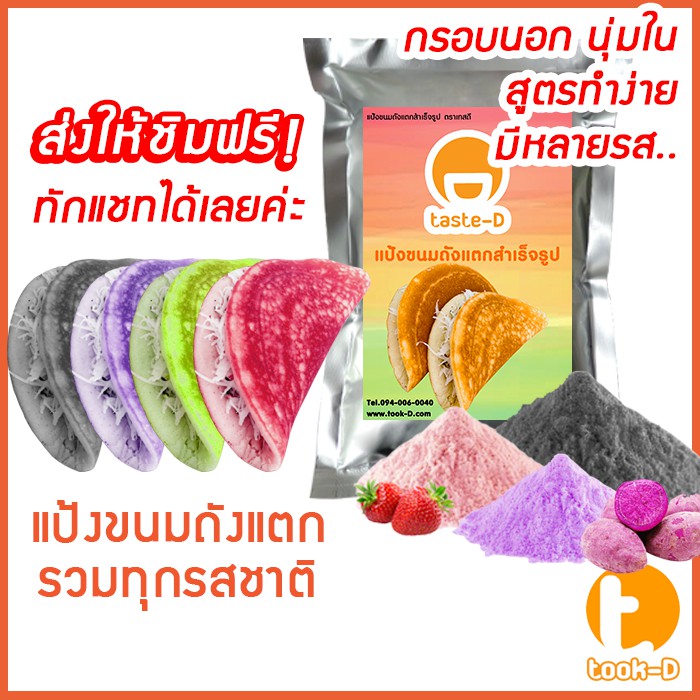 แป้งขนมถังแตก สำเร็จรูป 1 กก. รวมทุกรส (แป้งทำขนมถังแตก ถังทอง,แป้งขนมถังเงินถังทอง,ผงสำเร็จรูปทำถังแตก,แป้งทำถังทอง)
