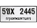 รับจองทะเบียนรถเลข 2445 หมวดใหม่จากกรมขนส่ง จองทะเบียน 2445