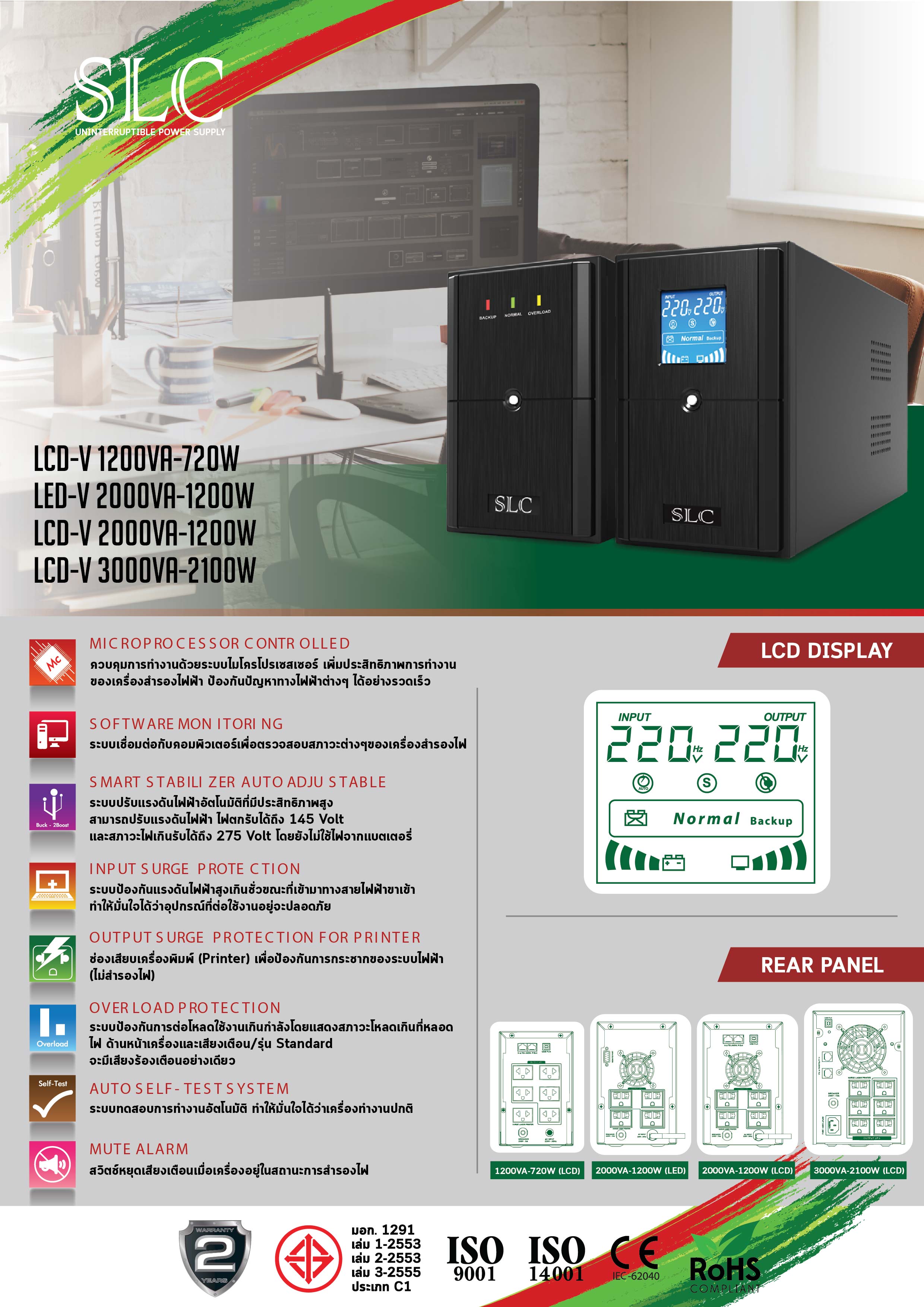 เครื่องสำรองไฟ UPS SLC LCD 1200VA 720W