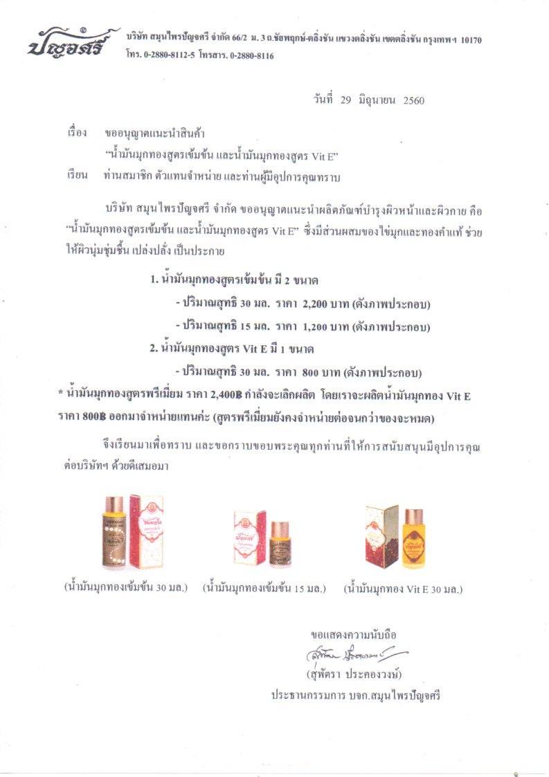 น้ำมันมุกทอง Vit E 30 มล.