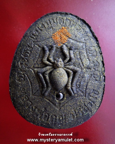 พระปิดตาเงินล้าน เนื้อผงใบลาน ปัดทอง ฝังตะกรุดอุดพลอย หลังแมงมุมดักทรัพย์ หลวงพ่อคูณ วัดบ้านไร่ จ.นครราชสีมา