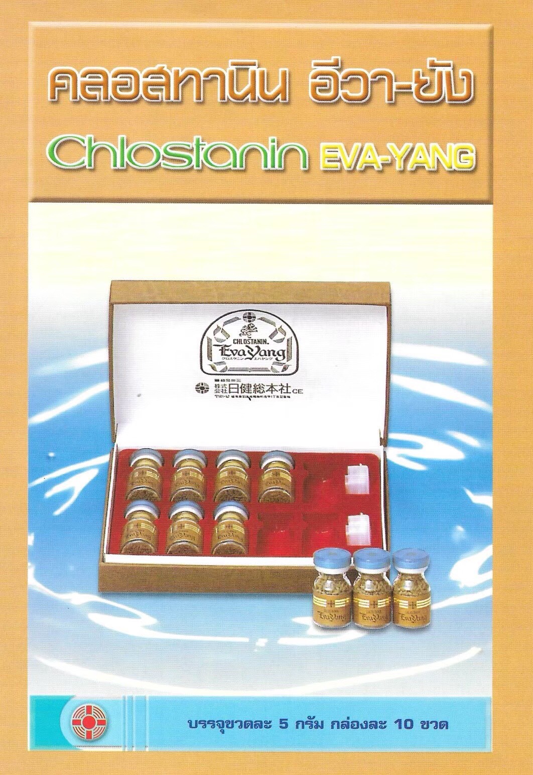Chlostanin Eva-Yang ( คลอสทานิน อีวา-ยัง)