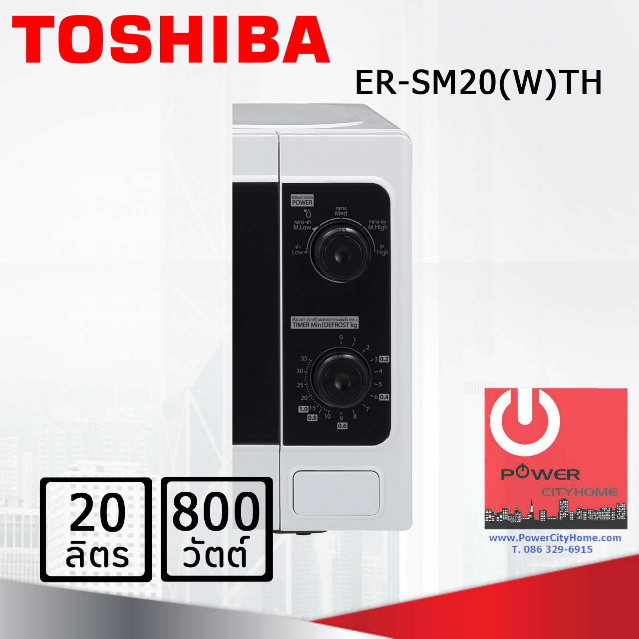 ไมโครเวฟ Toshiba 20 ลิตร รุ่น ER-SM20(W)