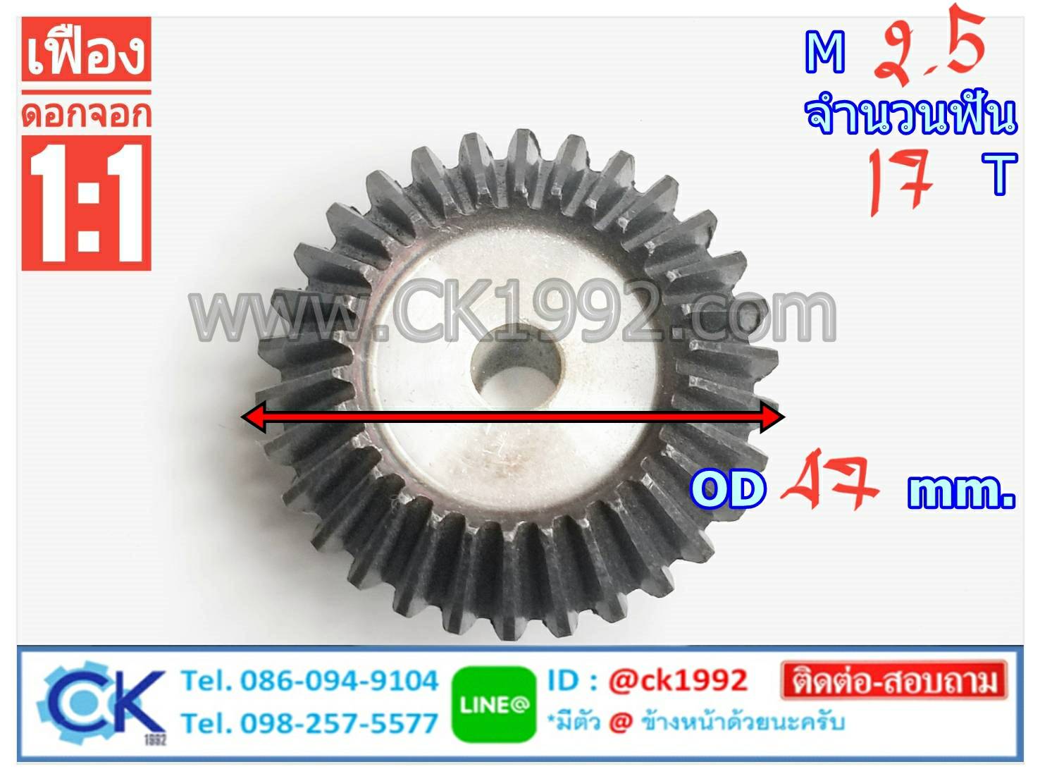 เฟืองดอกจอก M3 -17 T อัตราทด 1:1(90 องศา)