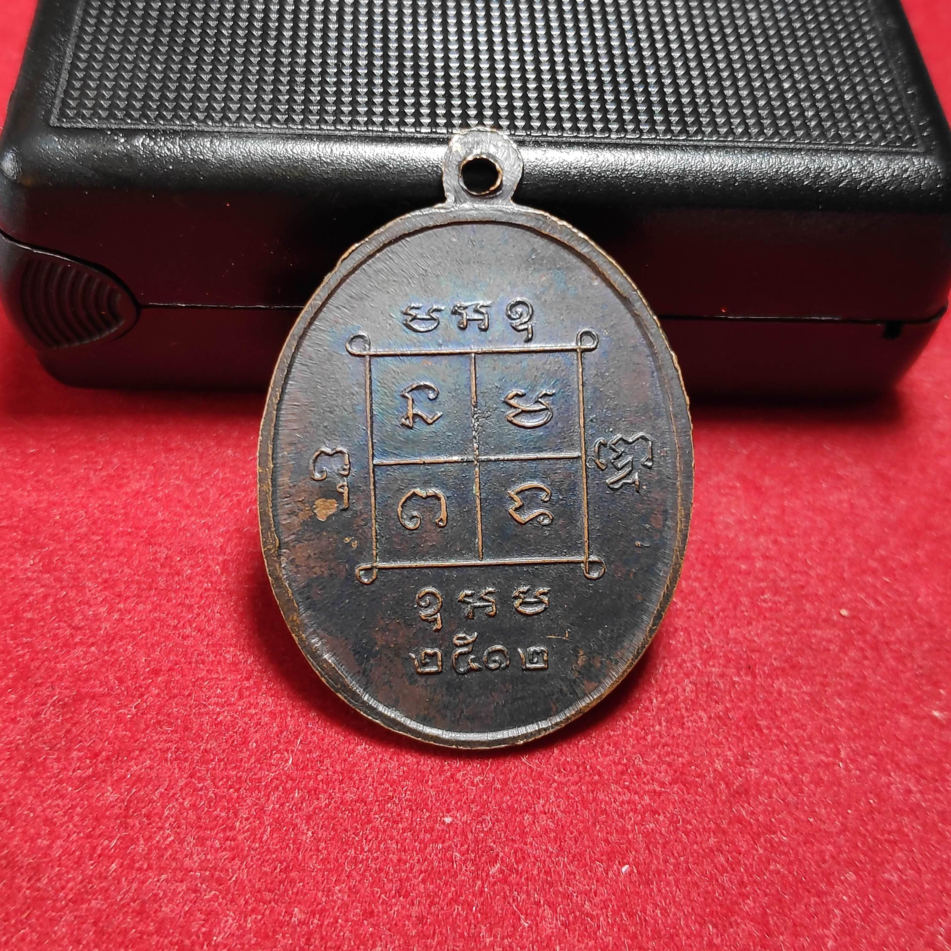 เหรียญพระปลัดมิโชตรตโนวัดซำป่าง่าม จ.ฉะเชิงเทราปี2512