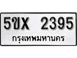 รับจองทะเบียนรถเลข 2395 หมวดใหม่จากกรมขนส่ง จองทะเบียน