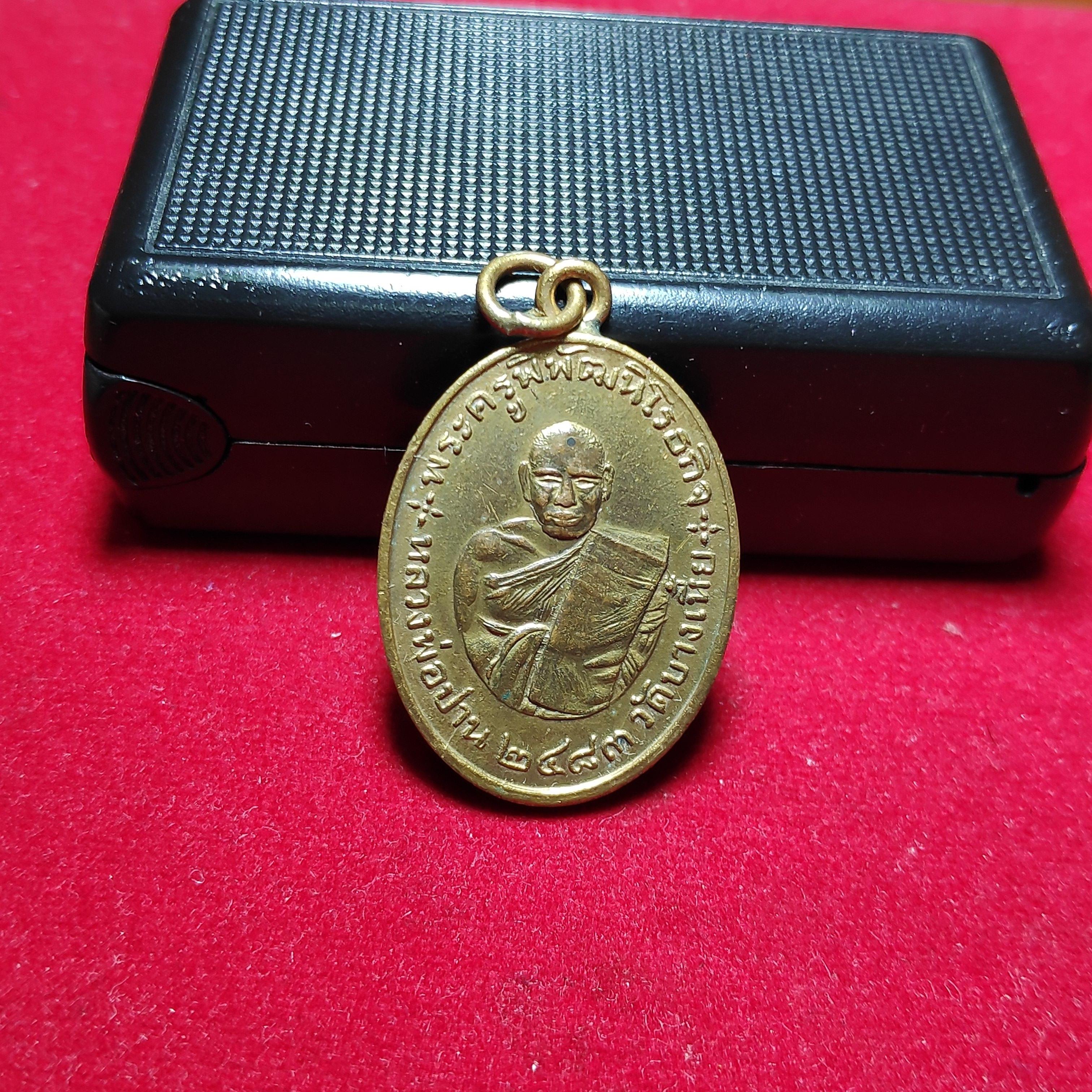 เหรียญหลวงพ่อปานหลังยันต์วัดบางเหี้ยปี2483