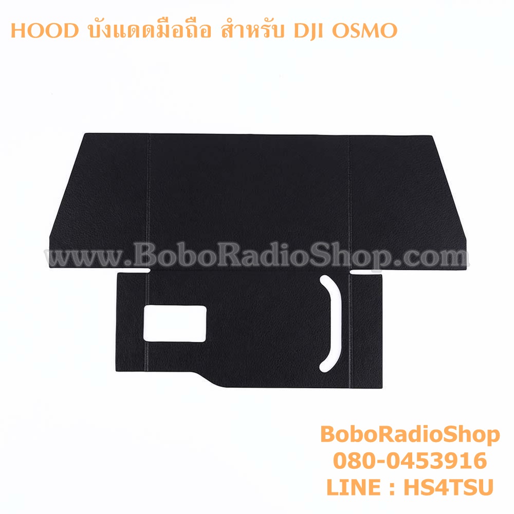 HOODบังแดดมือถือ DJI OSMO