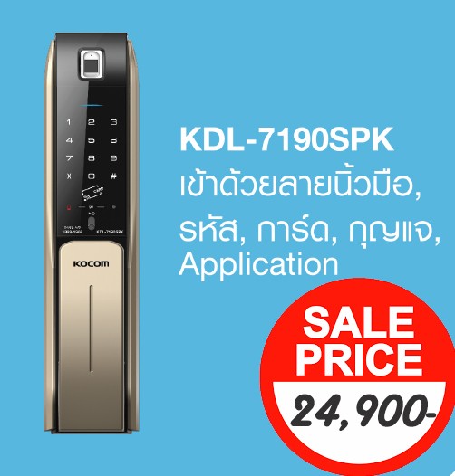 ชุดพร้อมติดตั้ง Home Digital Doorlock รุ่น KDL-7190SPK (เงิน,ทอง)ด้ามจับ Push Pull รหัส การ์ด กุญแจ นิ้วมือ แอพ # รับประกันสินค้า 2 ปี / รับประกันงานติดตั้ง 1 ปี