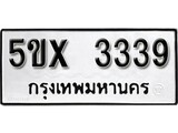รับจองทะเบียนรถเลข 3339 หมวดใหม่จากกรมขนส่ง จองทะเบียน 3339