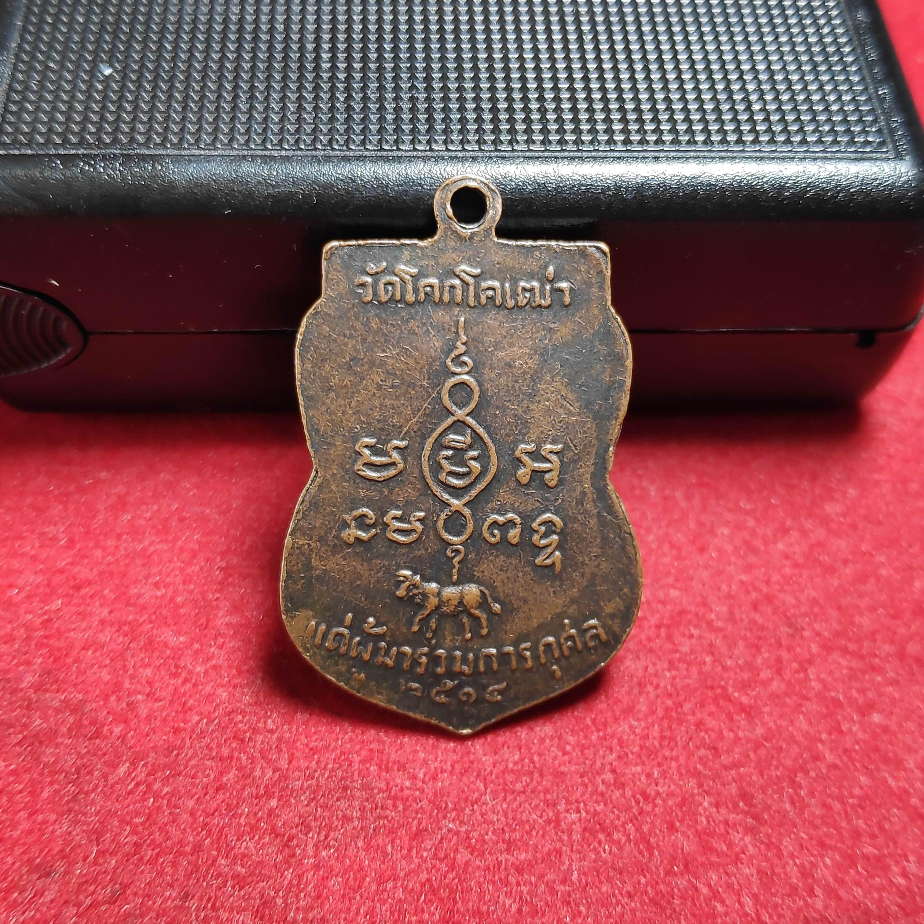 เหรียญเสมาพระครูบุญถาวโรวัดโคกโคเฒ่า จ.สุพรรณบุรีปี2514