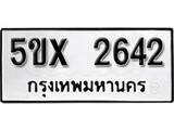 รับจองทะเบียนรถเลข 2642 หมวดใหม่จากกรมขนส่ง จองทะเบียน 2642