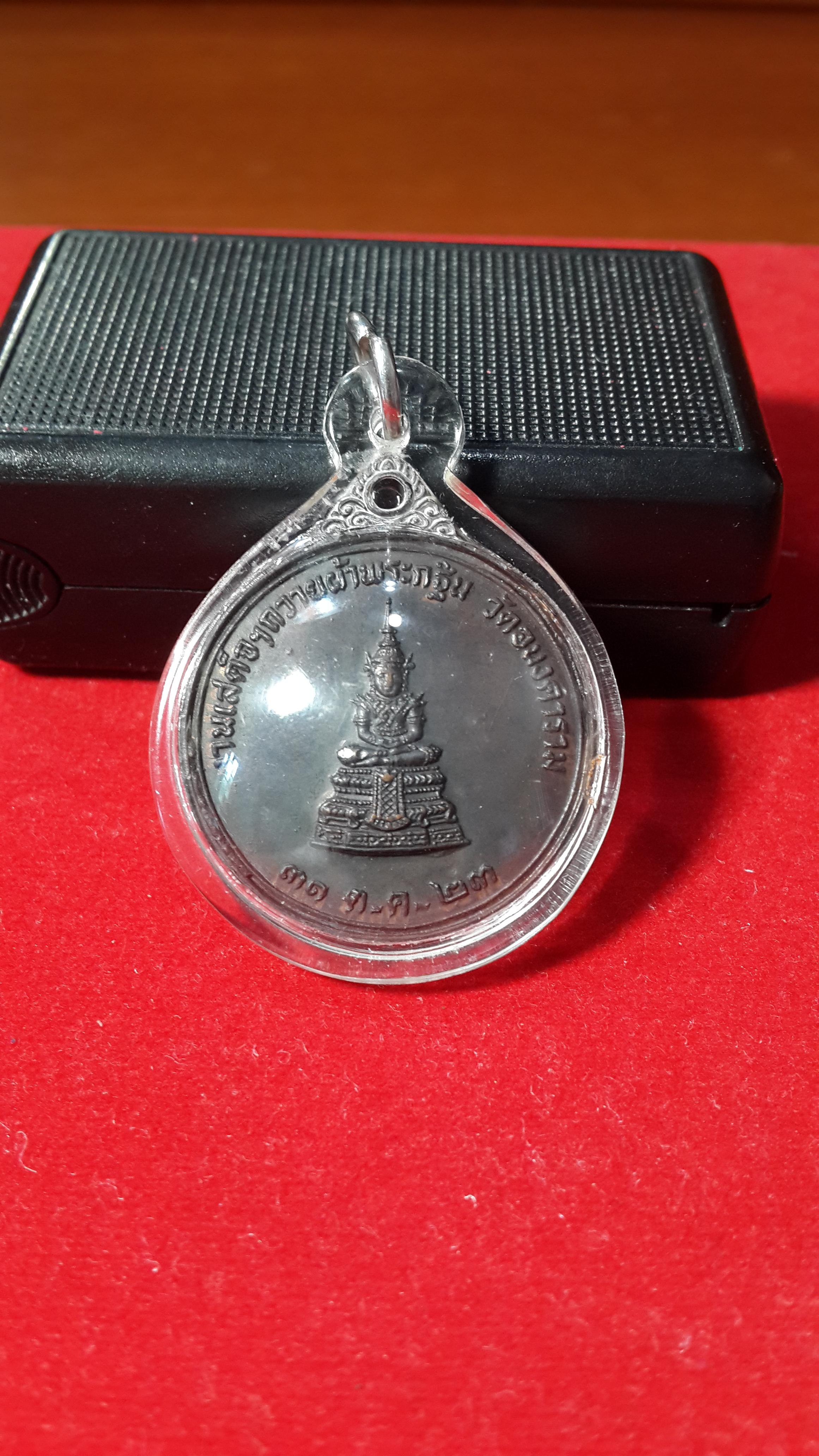 เหรียญพระเเก้วมรกตหลังสมเด็จพระพุฒาจารย์(นวม)ปี2523