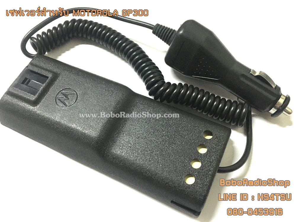 เซฟเวอร์สำหรับ MOTOROLA GP300
