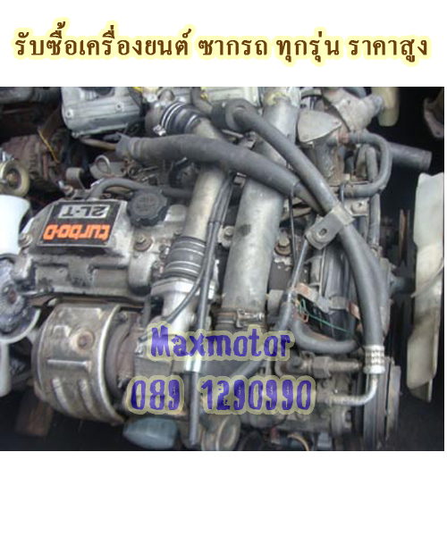 รับซื้อเครื่อง 2L turbo 2แอลเทอร์โบ ให้ราคาสูงสุด