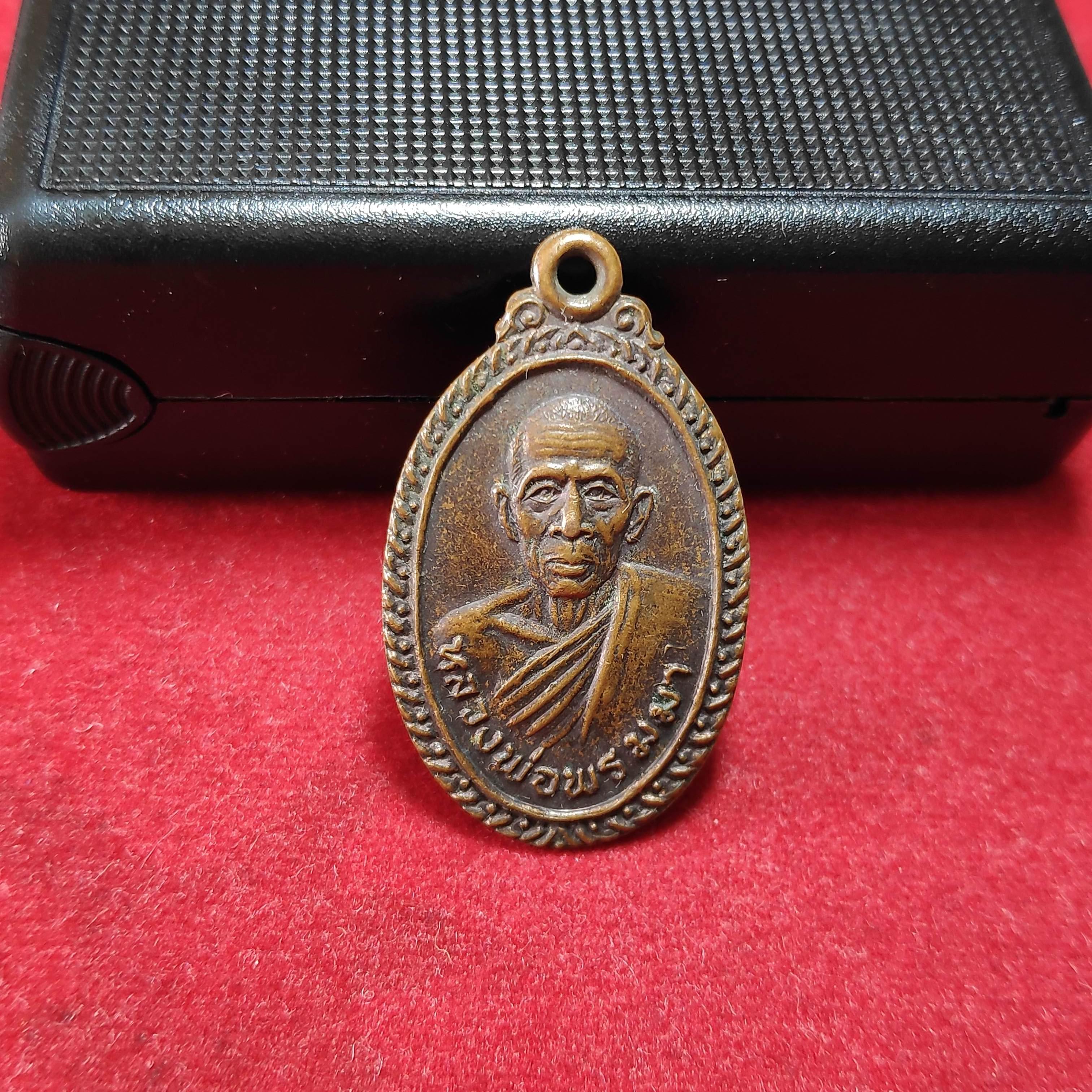 เหรียญหลวงพ่อพรมมาวัดพูลเกษม จ.ร้อยเอ็ด