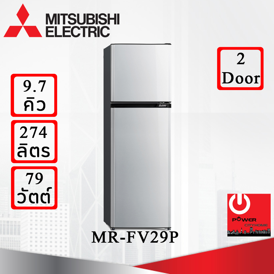 ตู้เย็น Mitsubishi 9.7 คิว รุ่น MR-FV29P